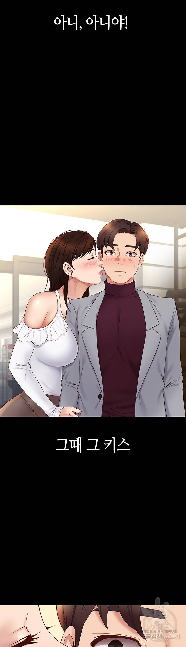 딸의 친구 24화 42
