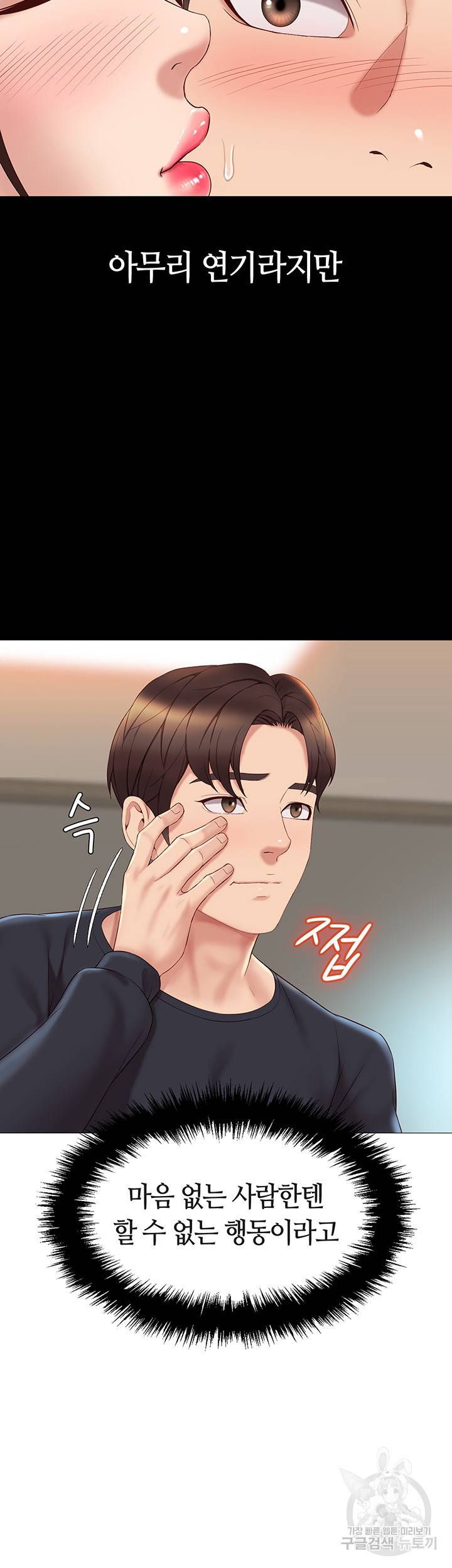 딸의 친구 24화 43
