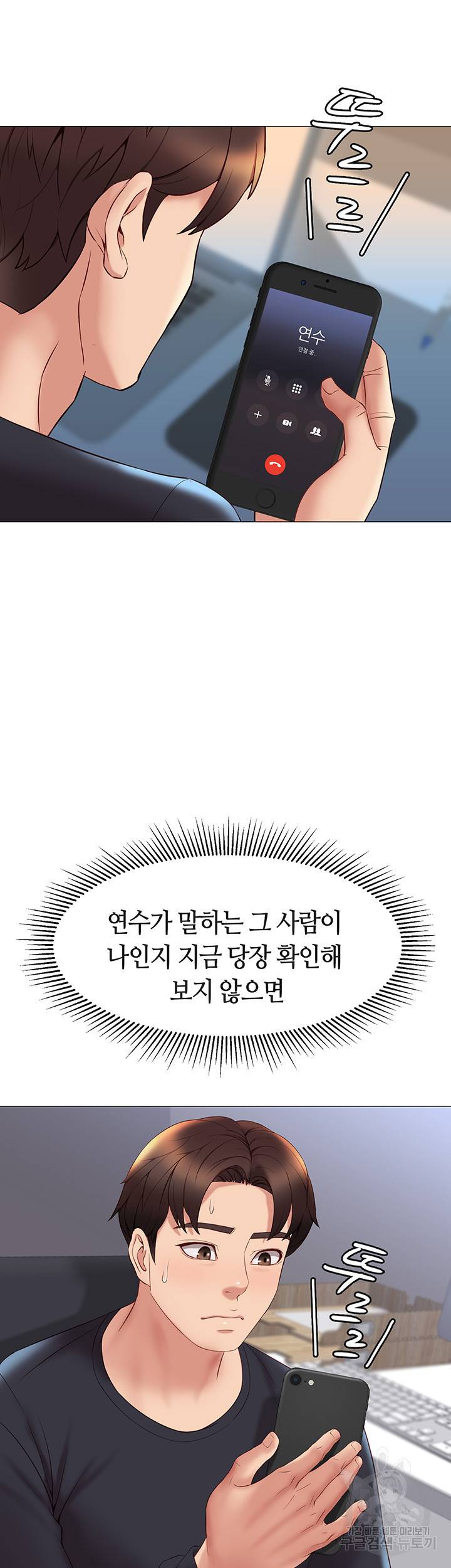 딸의 친구 24화 48
