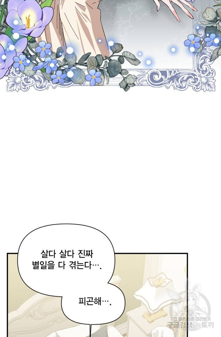 시한부 악녀의 해피엔딩 62화 3