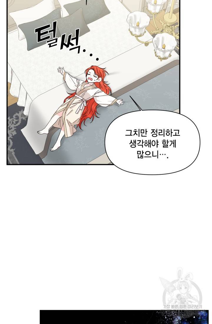시한부 악녀의 해피엔딩 62화 4