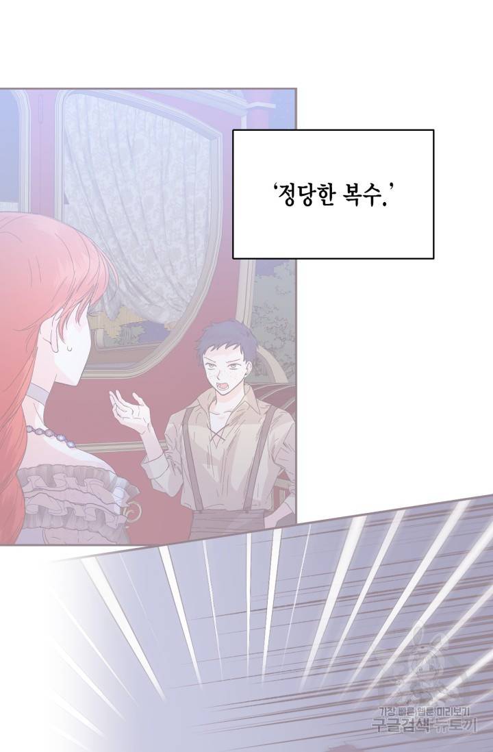 시한부 악녀의 해피엔딩 62화 8