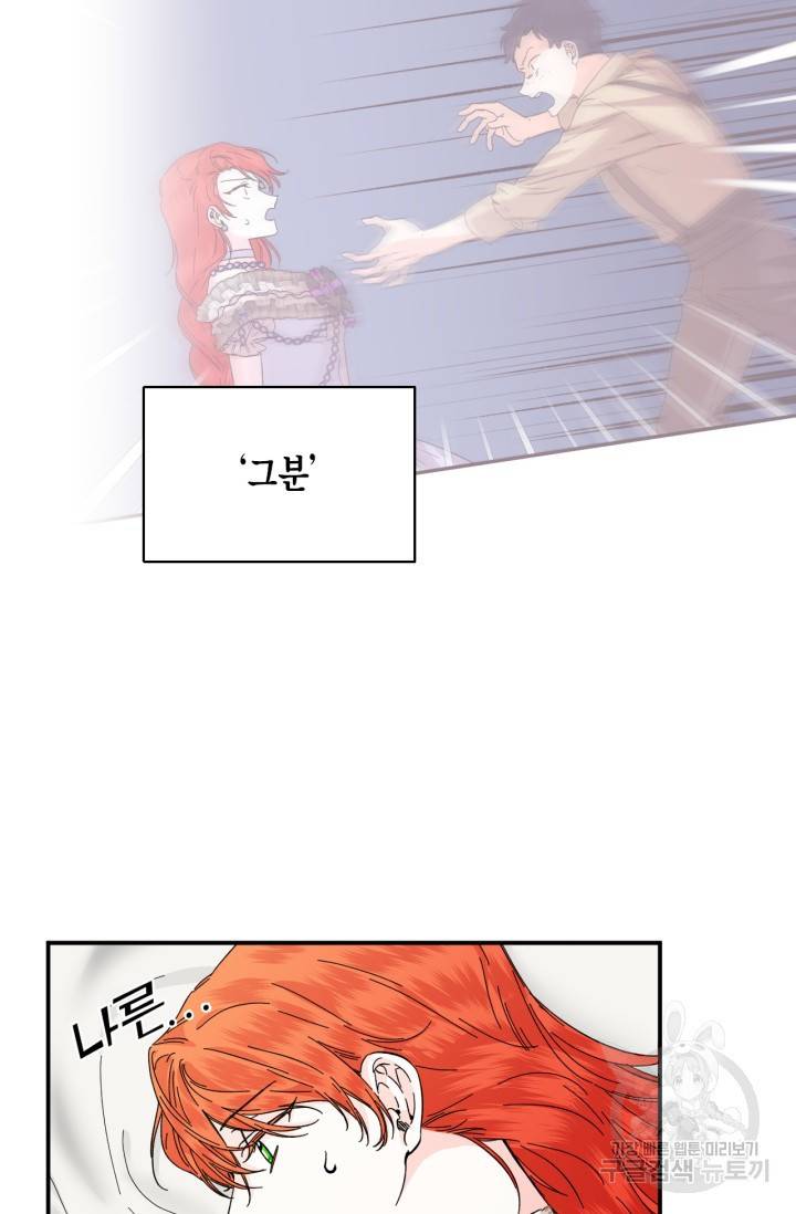 시한부 악녀의 해피엔딩 62화 9
