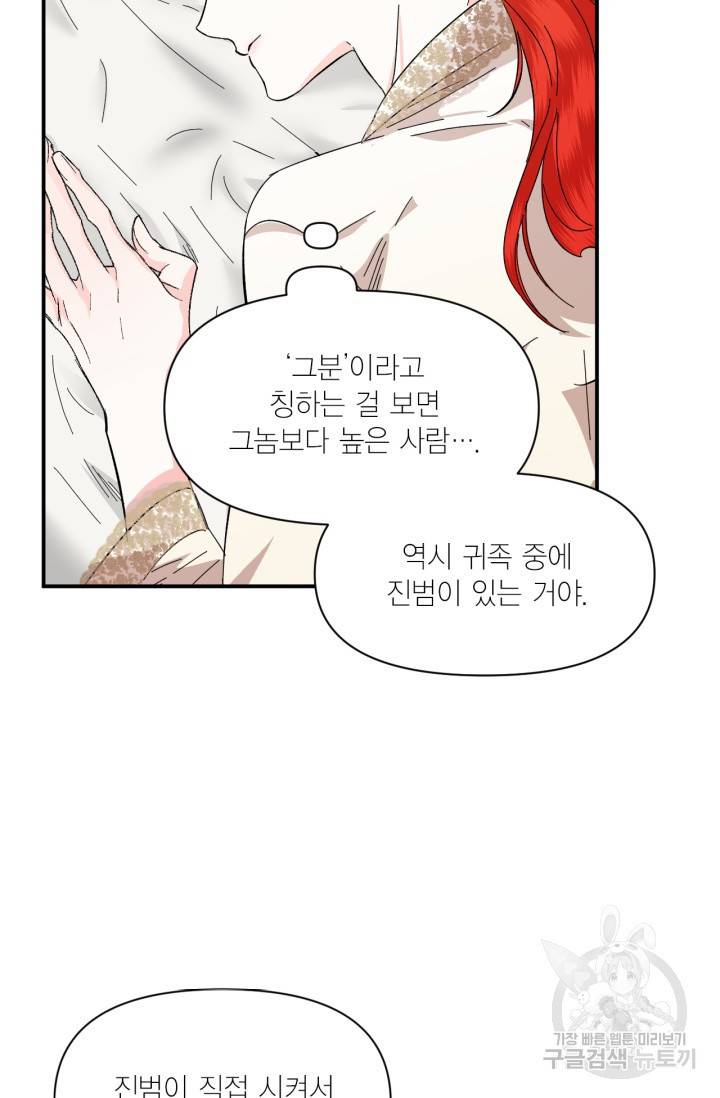 시한부 악녀의 해피엔딩 62화 10