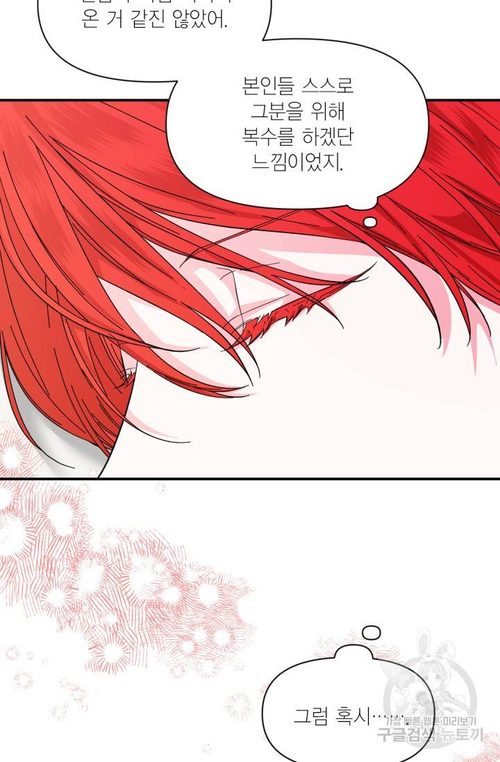 시한부 악녀의 해피엔딩 62화 11