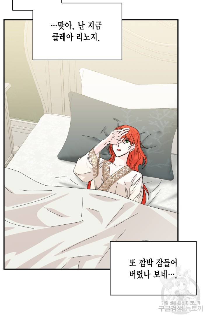 시한부 악녀의 해피엔딩 62화 14