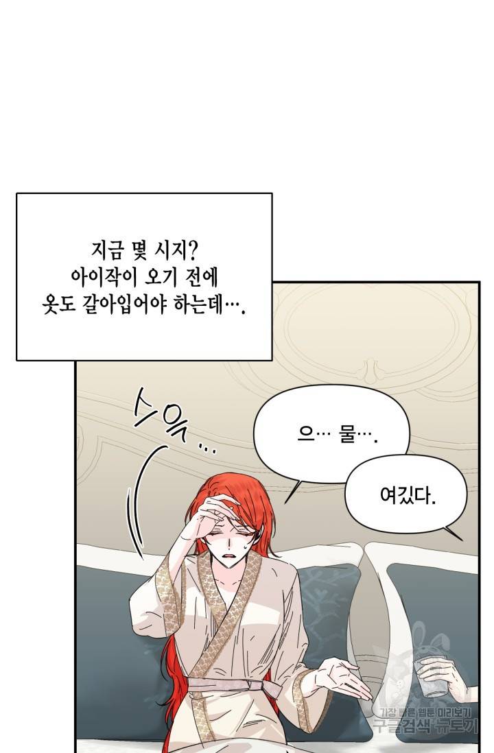시한부 악녀의 해피엔딩 62화 15