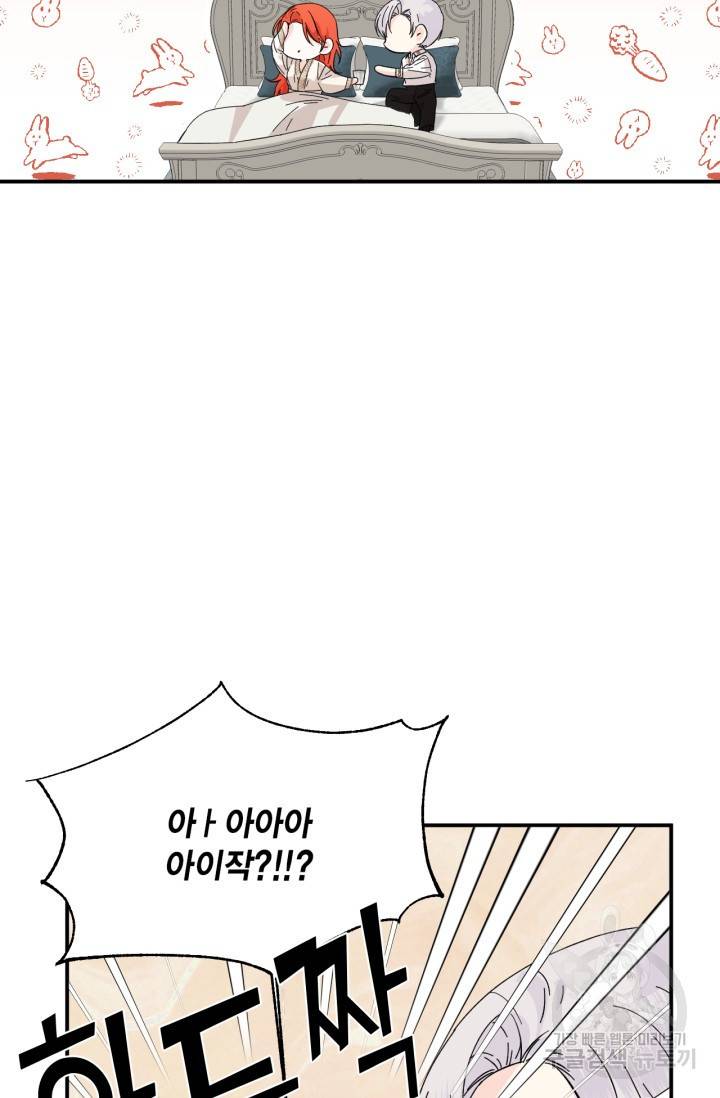 시한부 악녀의 해피엔딩 62화 17