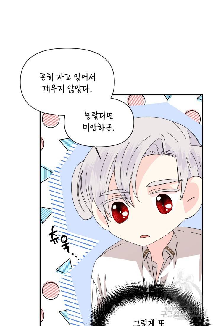 시한부 악녀의 해피엔딩 62화 20