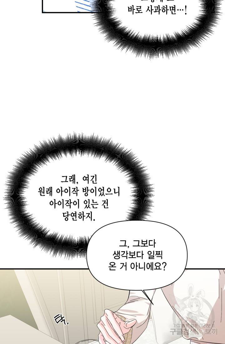 시한부 악녀의 해피엔딩 62화 21