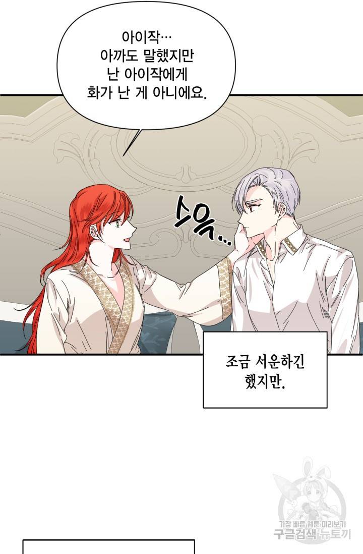 시한부 악녀의 해피엔딩 62화 24