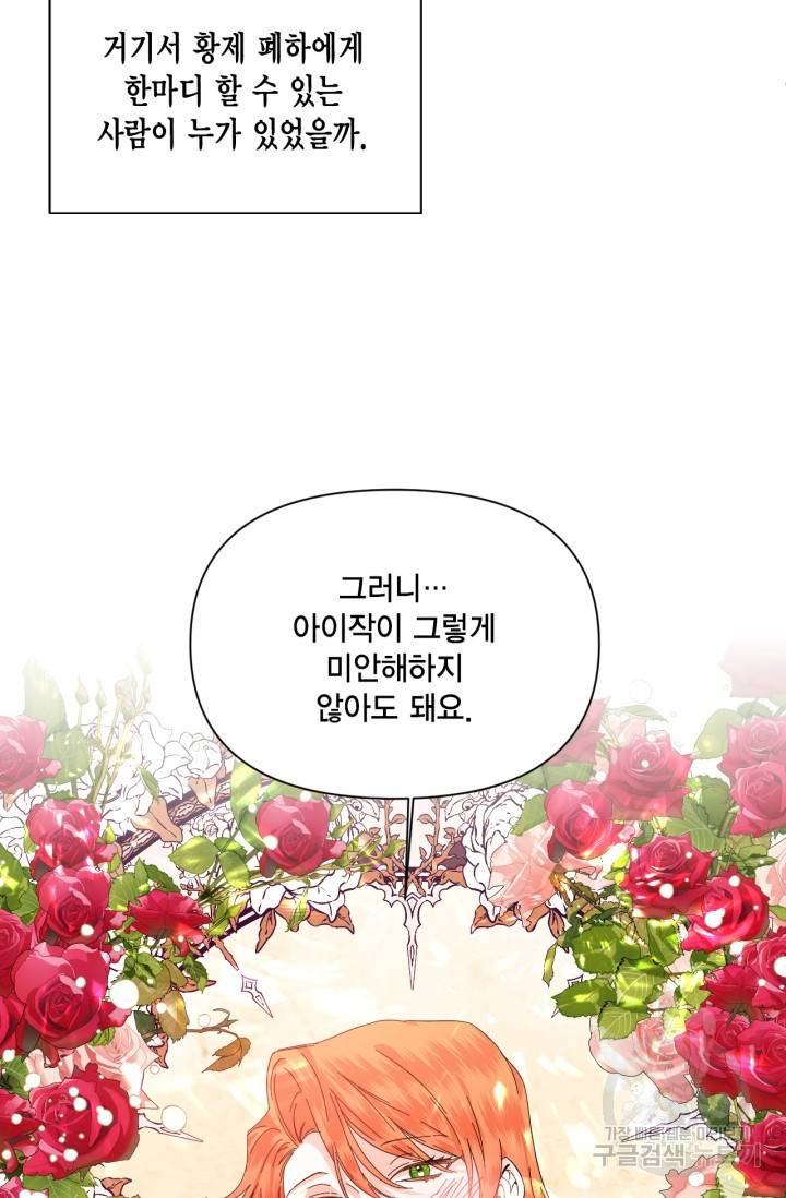 시한부 악녀의 해피엔딩 62화 25