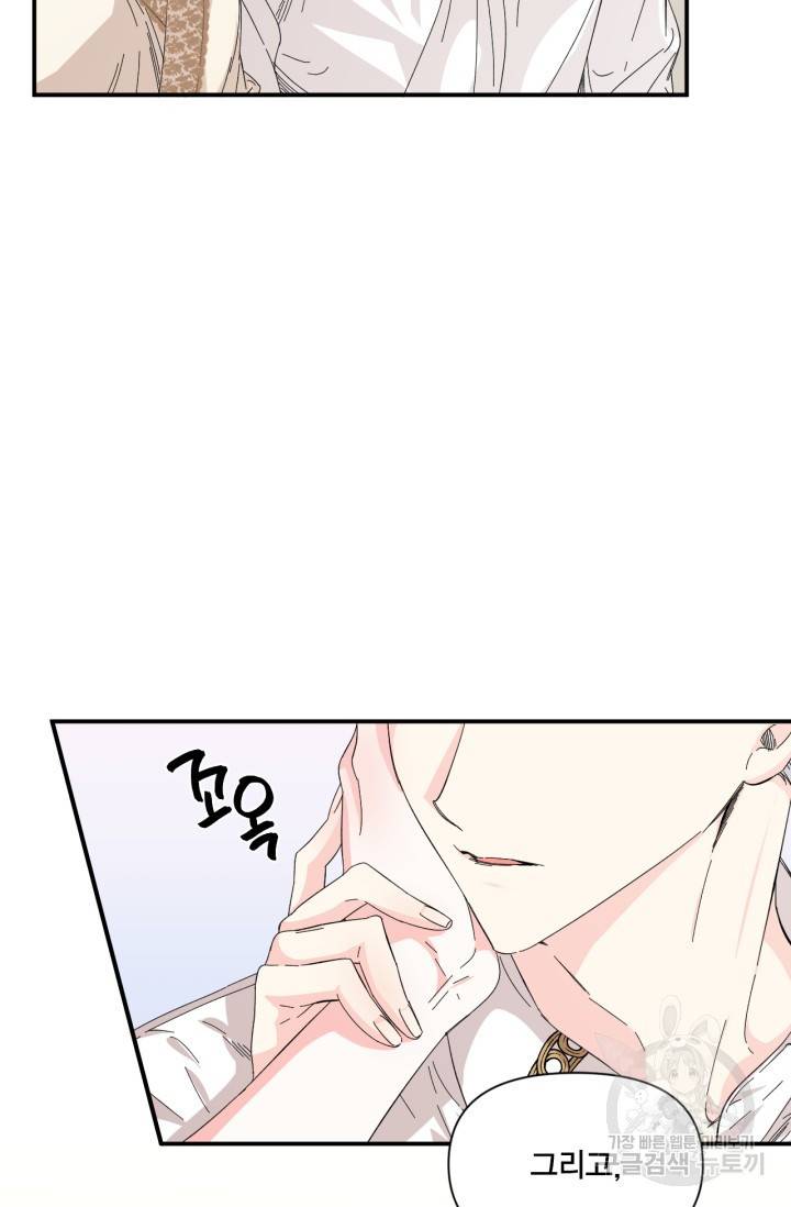 시한부 악녀의 해피엔딩 62화 28