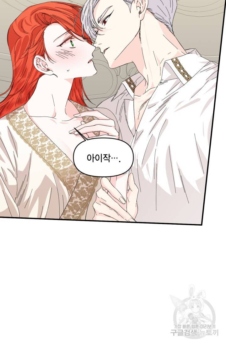 시한부 악녀의 해피엔딩 62화 31