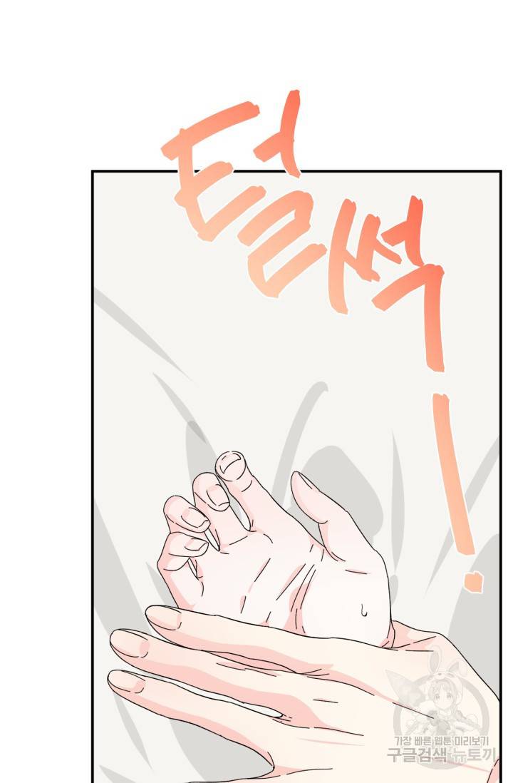 시한부 악녀의 해피엔딩 62화 33