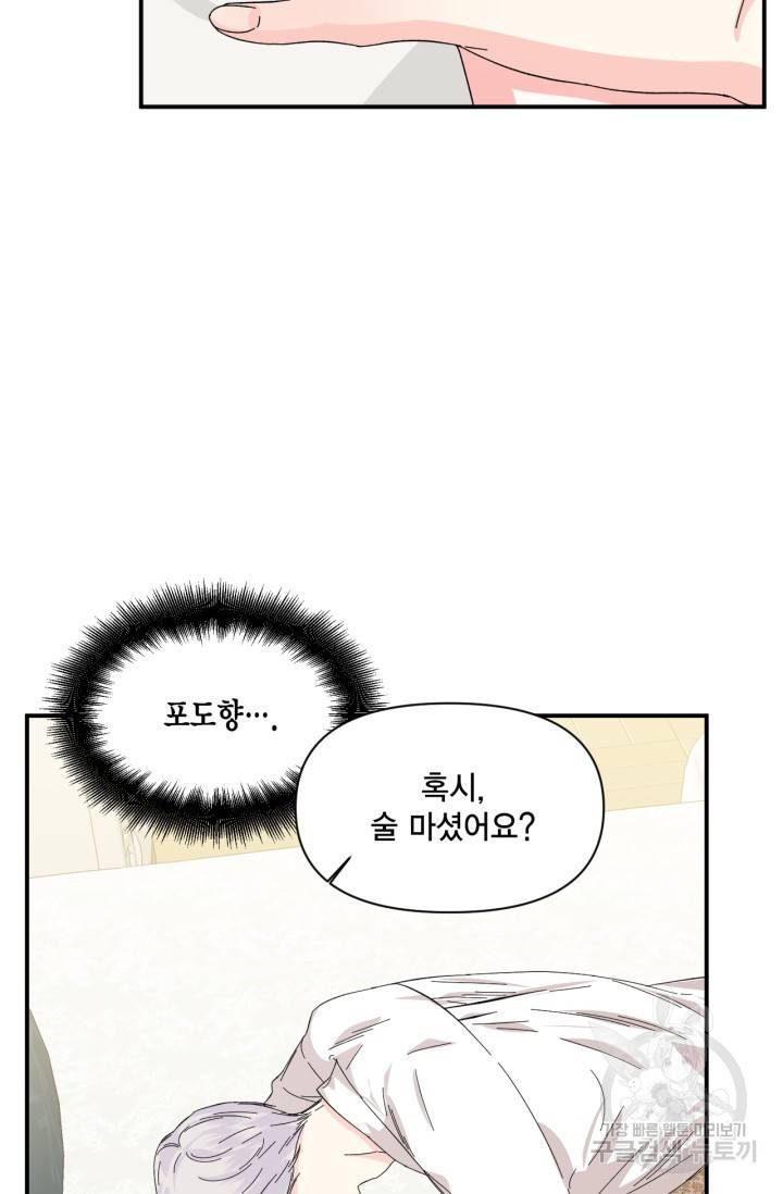 시한부 악녀의 해피엔딩 62화 34