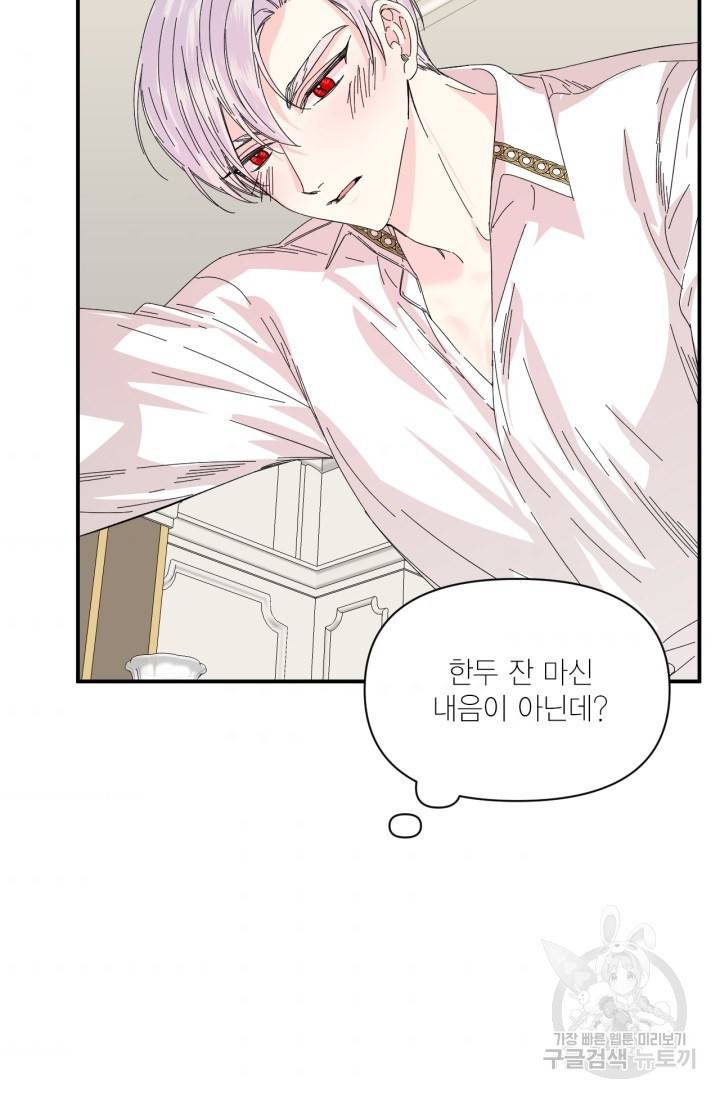 시한부 악녀의 해피엔딩 62화 36