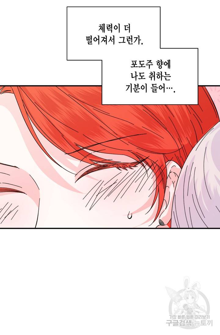 시한부 악녀의 해피엔딩 62화 39
