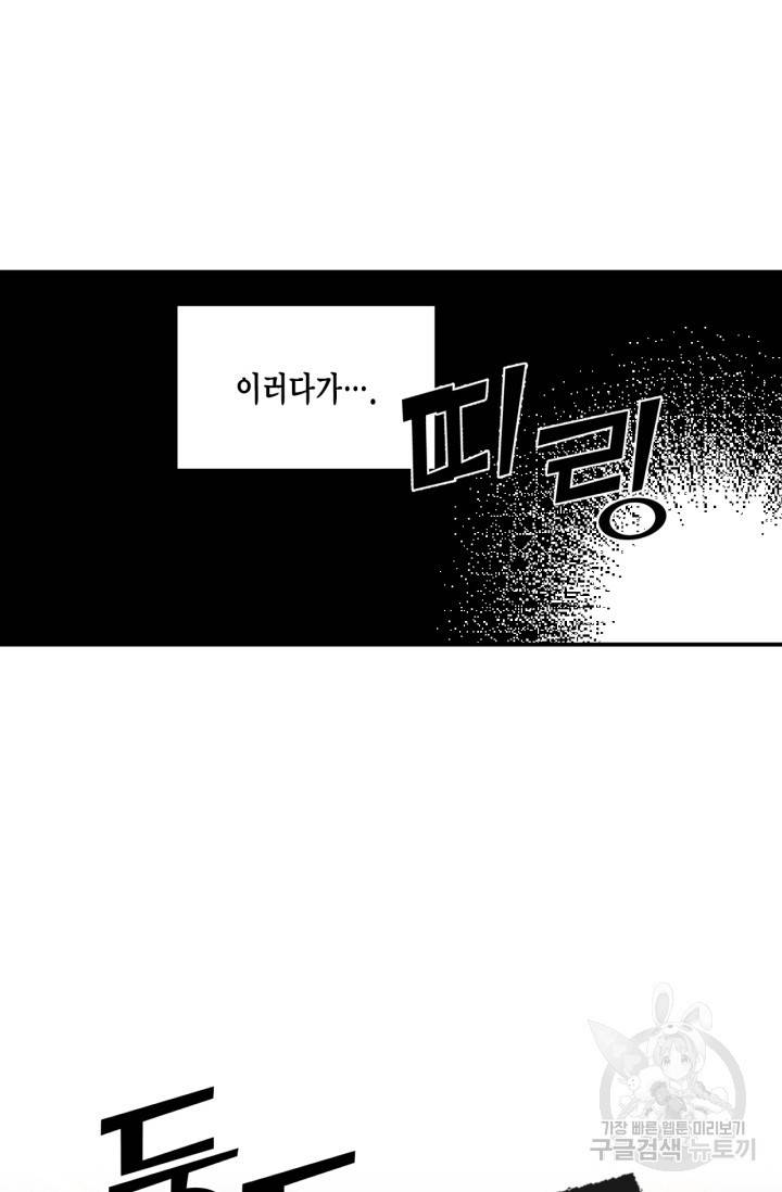 시한부 악녀의 해피엔딩 62화 40