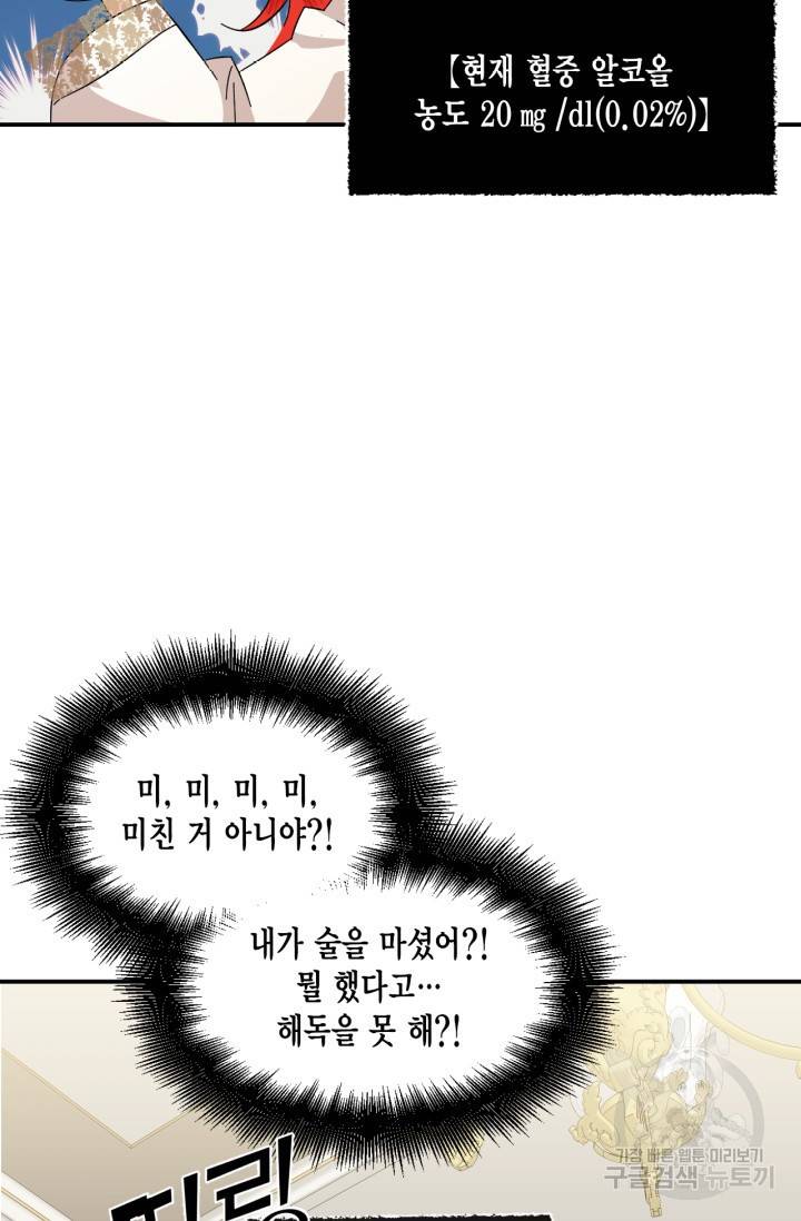 시한부 악녀의 해피엔딩 62화 43