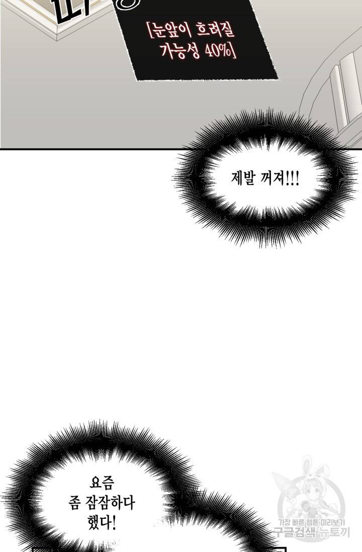 시한부 악녀의 해피엔딩 62화 44