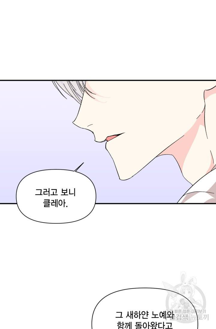 시한부 악녀의 해피엔딩 62화 47