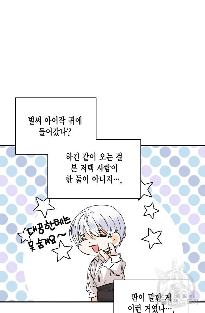 시한부 악녀의 해피엔딩 62화 49