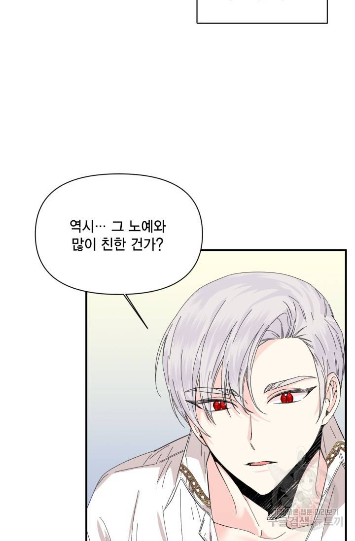 시한부 악녀의 해피엔딩 62화 50