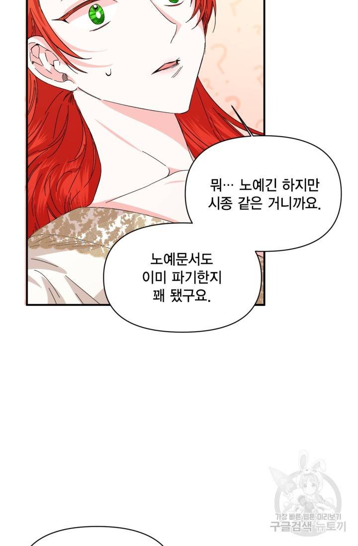 시한부 악녀의 해피엔딩 62화 52