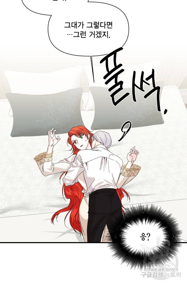 시한부 악녀의 해피엔딩 62화 54