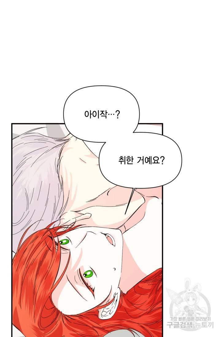 시한부 악녀의 해피엔딩 62화 58