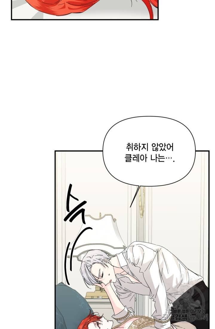 시한부 악녀의 해피엔딩 62화 59