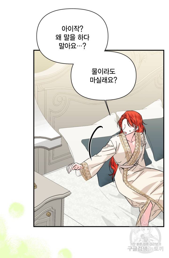 시한부 악녀의 해피엔딩 62화 63