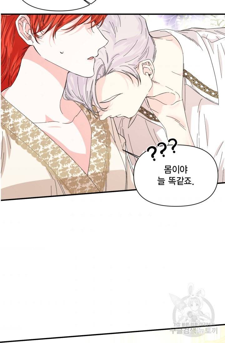 시한부 악녀의 해피엔딩 62화 66
