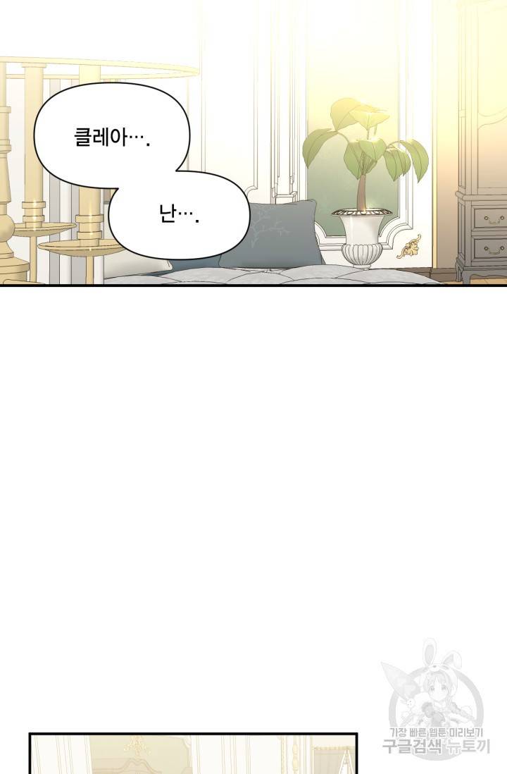 시한부 악녀의 해피엔딩 62화 67