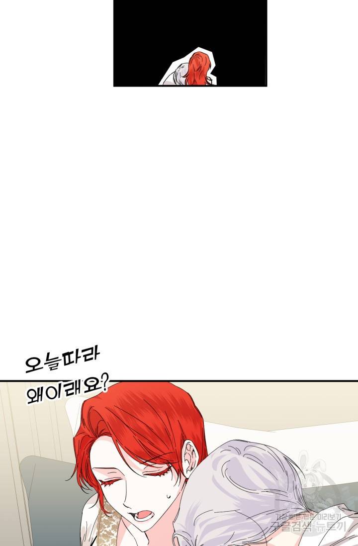 시한부 악녀의 해피엔딩 62화 70