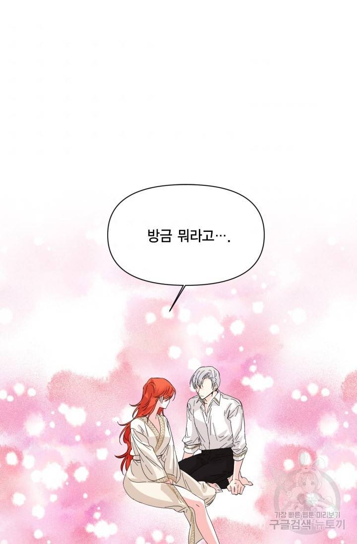 시한부 악녀의 해피엔딩 62화 75