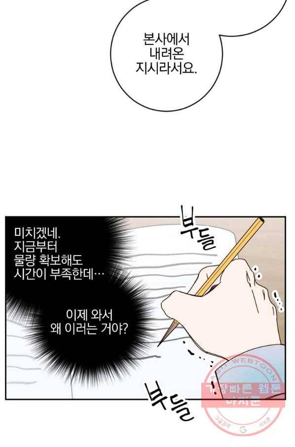 월요일이 사라졌다 13화 3