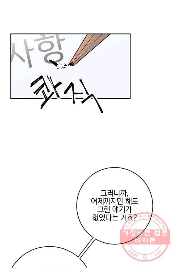 월요일이 사라졌다 13화 4