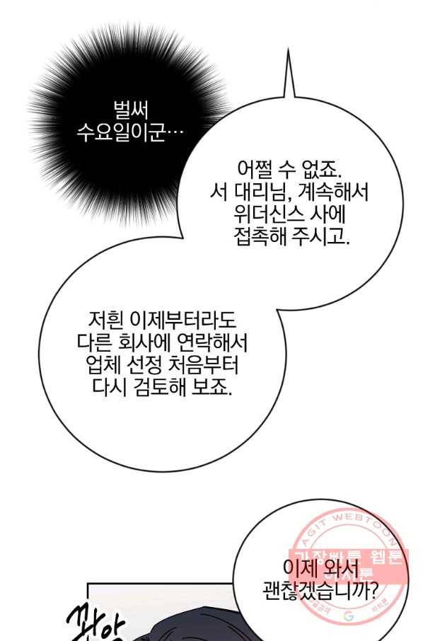 월요일이 사라졌다 13화 27