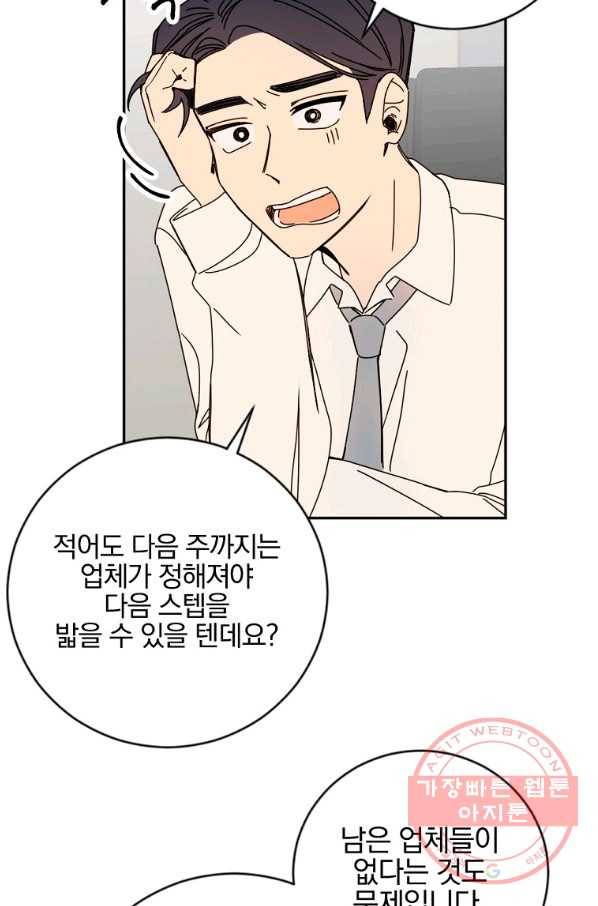 월요일이 사라졌다 13화 28