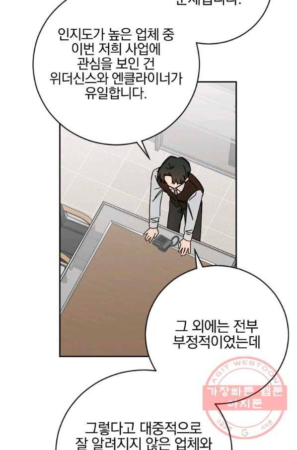 월요일이 사라졌다 13화 29