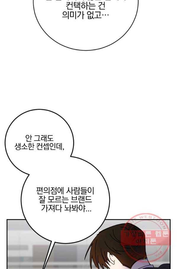 월요일이 사라졌다 13화 30