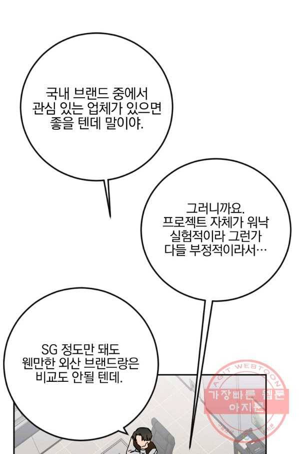 월요일이 사라졌다 13화 42