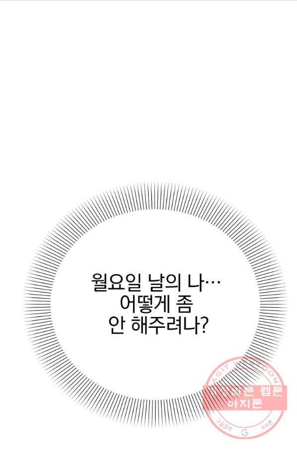 월요일이 사라졌다 13화 54