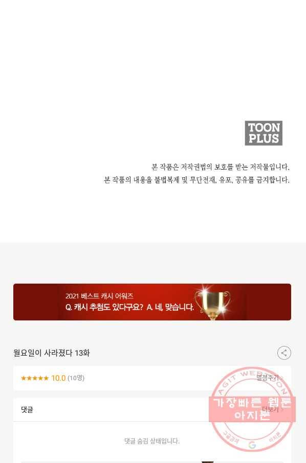 월요일이 사라졌다 13화 68