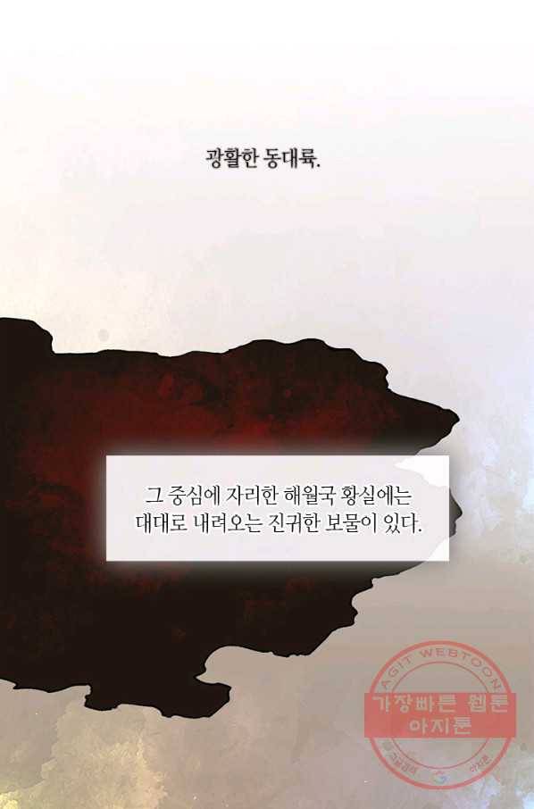 황제의 연인 58화 1