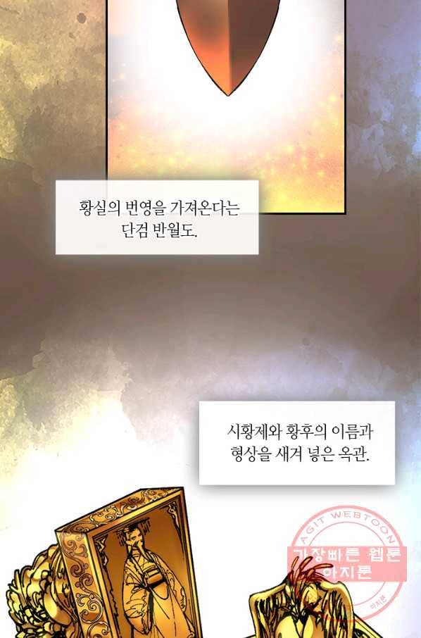 황제의 연인 58화 3