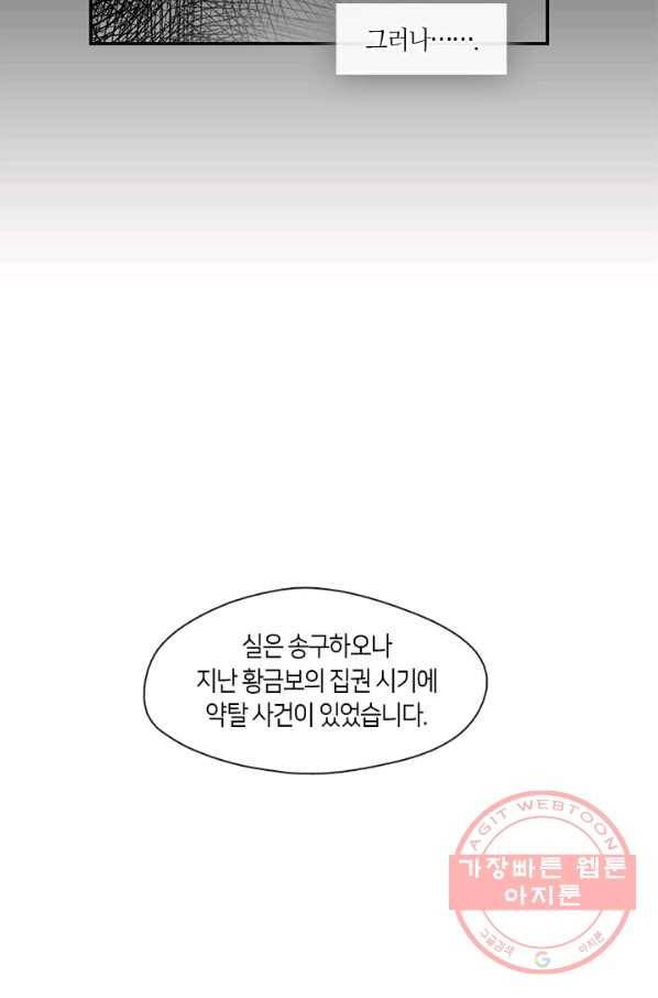 황제의 연인 58화 6