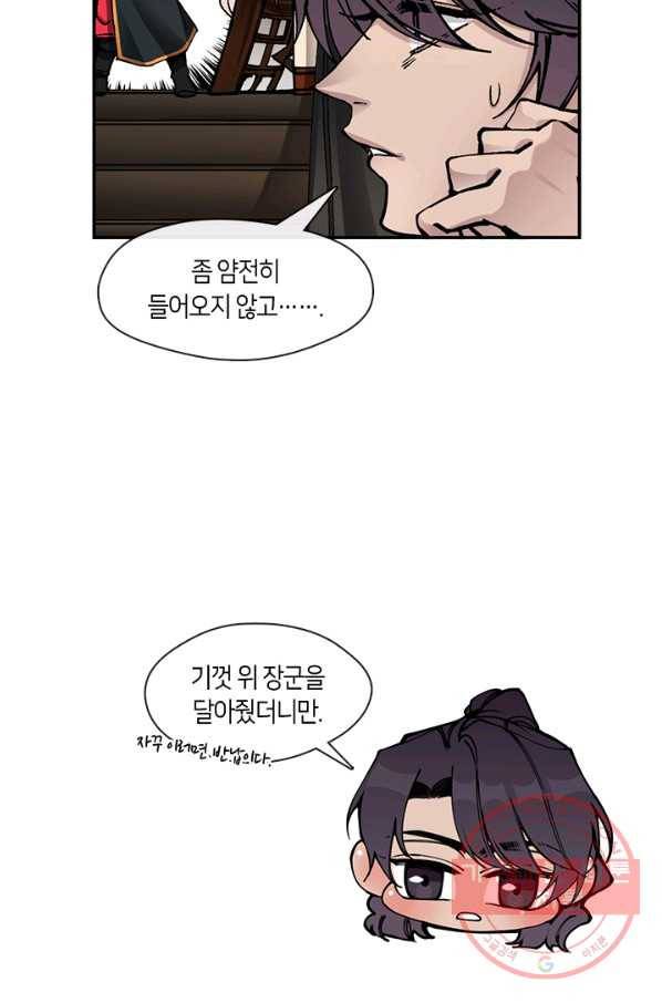 황제의 연인 58화 15